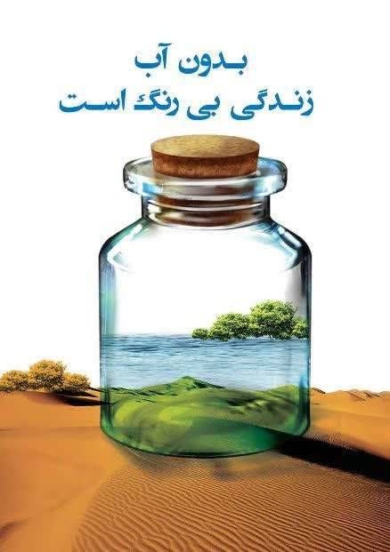 سبزواریان: ♦️ بحران آب جدی است 🔹کاهش منابع آبی، خشکسالیهای پیدرپی و مصرف بیرویه، زنگ خطری است که باید جدی گرفته شود. 🔹بیایید با