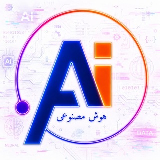 Telegram profile photo for کانال هوش مصنوعی
