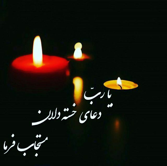 🌸 زندگے جاریست 🌸: ⭐️خدایا 🌙خانواده، دوستان و عزیزانم ⭐️را عاشقانه به تو میسپارم🌙پناهشان باش که آغوشی⭐️امن تر از آغوش تو سراغ ندارم 🌙آمین ی