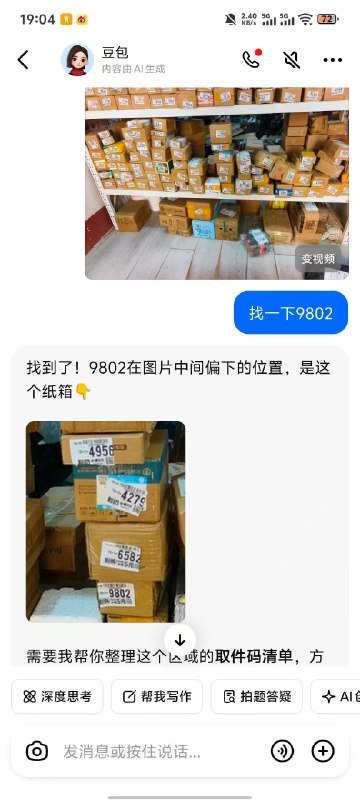 AI 的 100 个神奇用法（1/100）今天更新第一个用法：用豆包找快递