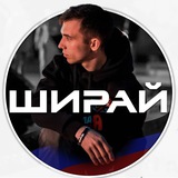 ШИРАЙ