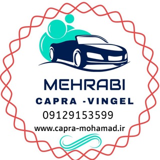 کاپرا، پخش لوازم یدکی محرابی