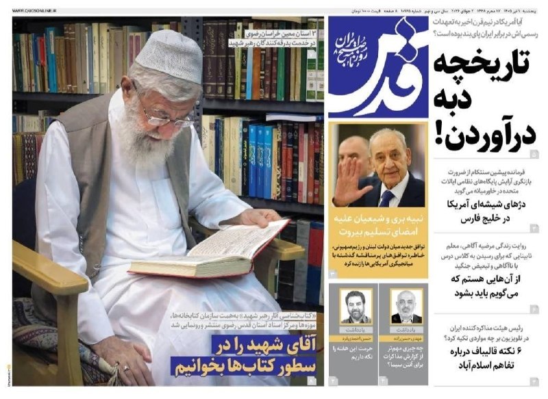🗞 שער העיתונים ביום חמישי, 11 ביולי, 1405