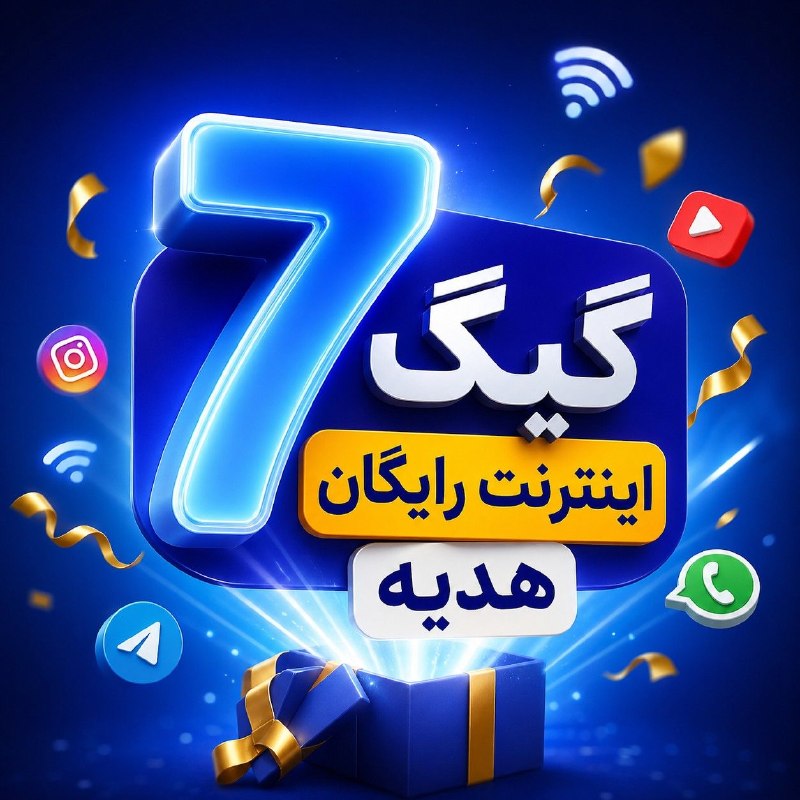 کانال بزرگ قائمشهر: 7 گیگ اینترنت رایگان😁🔥فقط با انجام یک مأموریت سادهبرای دریافت، برنامه وینزی را از لینک زیر نصب کنید👇🔥هرروز کلی جایزه و ت