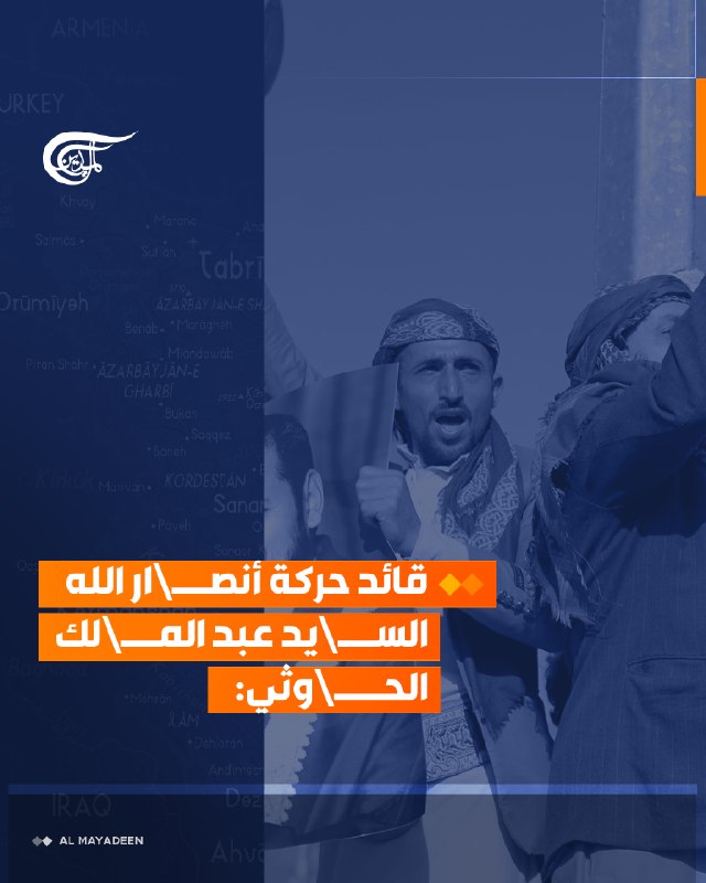 Al Mayadeen - ערוץ Al Mayadeen