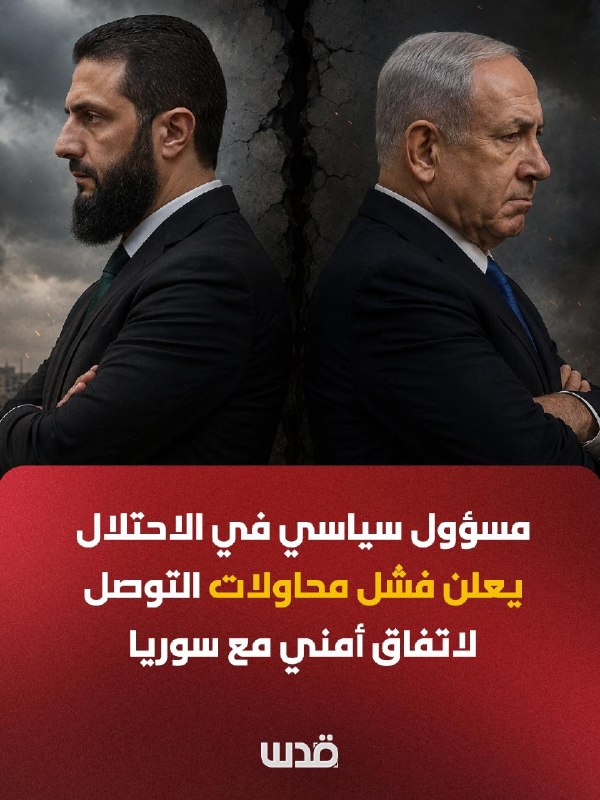 אתר וואלה בעברית: גורם מדיני בכיבוש מודיע על כישלון הניסיונות להגיע להסכם ביטחוני עם סוריה.