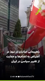 راهپیمایی ایرانیان در نروژ در اعتراض به اعدام‌ها و حمایت از تغییر سیاسی در ایران جمعی از ایرانیان مقیم نروژ روز ۳۱ مرد...
