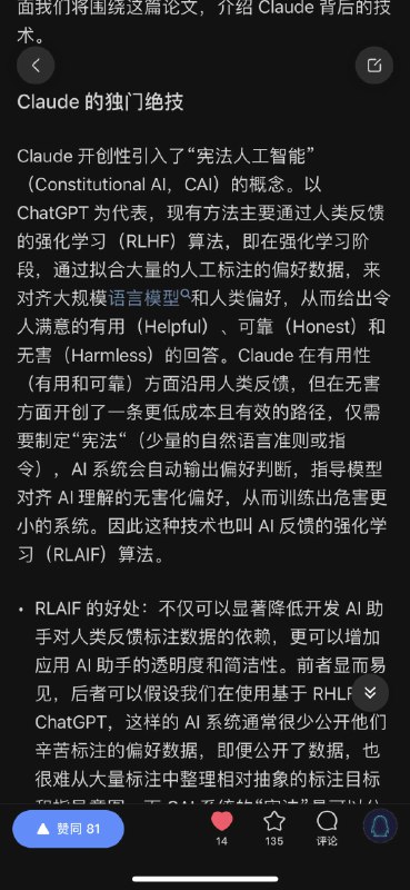 Claude 为什么比 ChatGPT 更厉害？简单说，Claude 引入了宪法人工智能，这种机制会让“有害”的回答减少的同时，最大程度地保留“有用”的回答