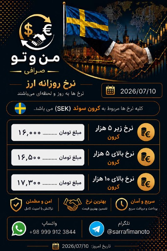 ManotoExchange: رسانه پست