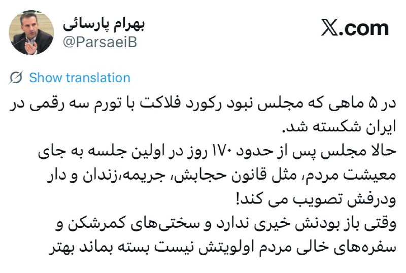 🗣 خبرهای داغ مجازی ✨️: در ۵ ماهی که مجلس نبود رکورد فلاکت با تورم سه رقمی در ایران شکسته شد.‏حالا مجلس پس از حدود ۱۷۰ روز در اولین جلسه به جای 