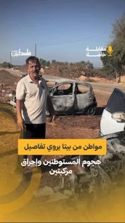 "מתנחלים חדרו, שרפו כלי רכב וכתבו סיסמאות נקמה".