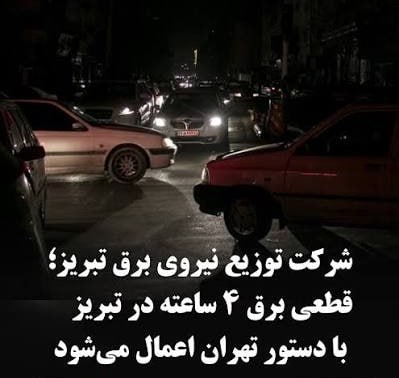 TabrizLinks تبریز لینک: 🔸صادرات برق آذربایجان به ایران در نیمه اول سال ۲۰۲۶، ۱.۶ برابر افزایش یافت بر اساس گزارش کمیته دولتی آمار، صادرات برق به