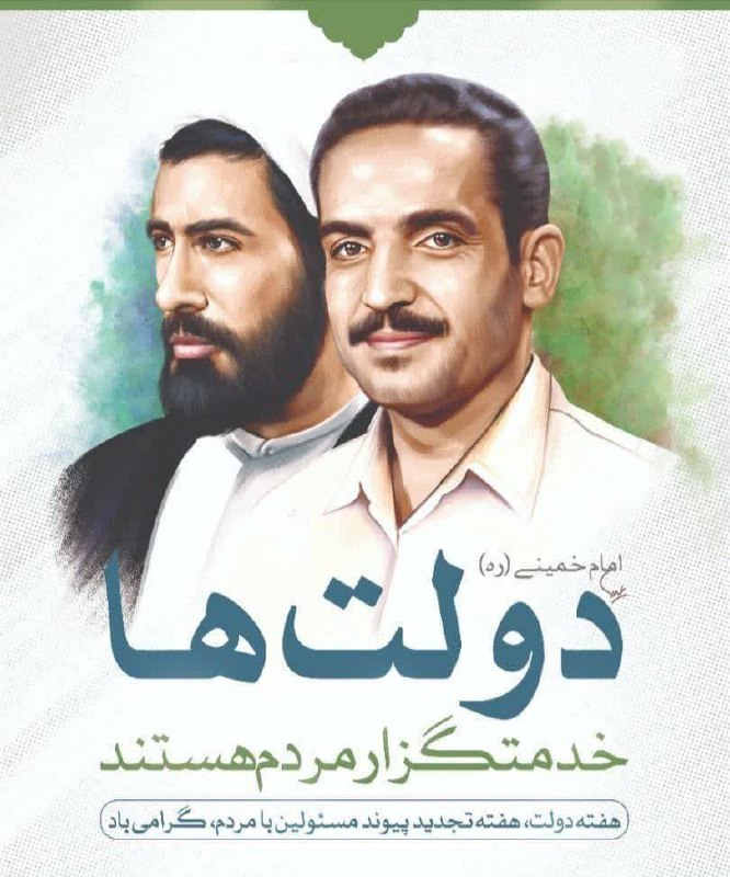 🌷ب یاد شهیدان🌷: 💢سوم شهریور آغاز #هفته_دولت و یاد و خاطره شهیدان رجایی و باهنر گرامی باد...#یادشان_گرامی#راهشان_پررهرو#شادی_روح_پاکشان_ص