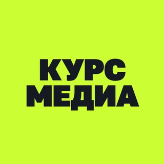 Telegram profile photo for Курс Медиа