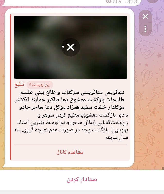 فال ارمنی قهوه و تاروت ساغر: دوستان دقت کنید این تبلیغات دعانویسی رو تلگرام خودش میاره تو کانالمون مسوولیت پیام دادن بهشون باخودتون من نمیشناسم ن تای