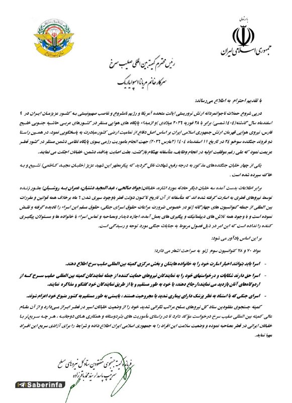 فرهنگ نیوز: *سردار باقرزاده: ۳ خلبان ایرانی توسط قطر به اسارت درآمدهاند*فرمانده کمیته جستوجوی مفقودین ستاد کل نیروهای مسلح: ۳ خلبا