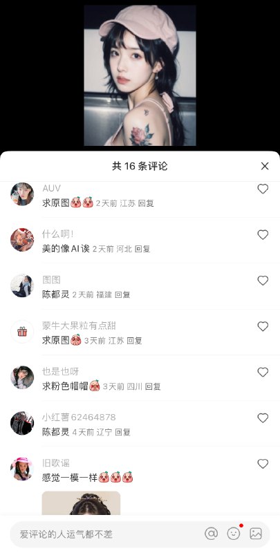 小红书的AI账号已经能把用户反馈拉升到这种程度了……😱小红书的AI账号已经能把用户反馈拉升到这种程度了……😱