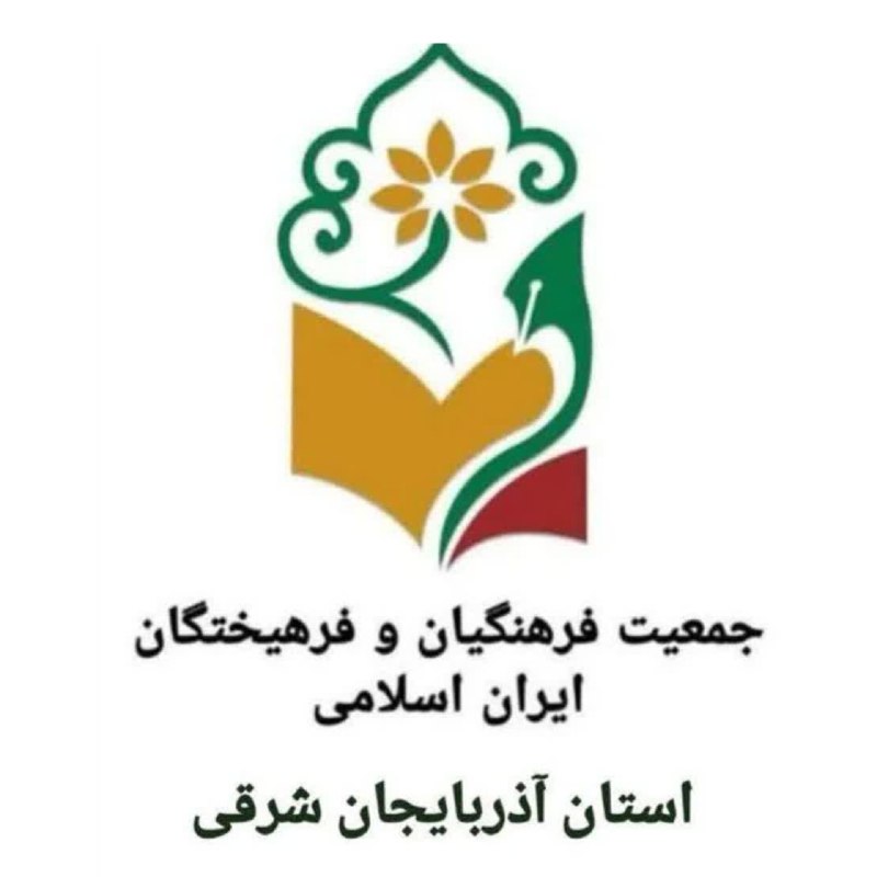 بیداری آذربایجان: بیانیه جمعیت فرهنگیان و فرهیختگان ایران اسلامی آذربایجان شرقی؛ایرانِ قدرتمند در گروِ «معلمِ توانمند» /گذار از چالشها با
