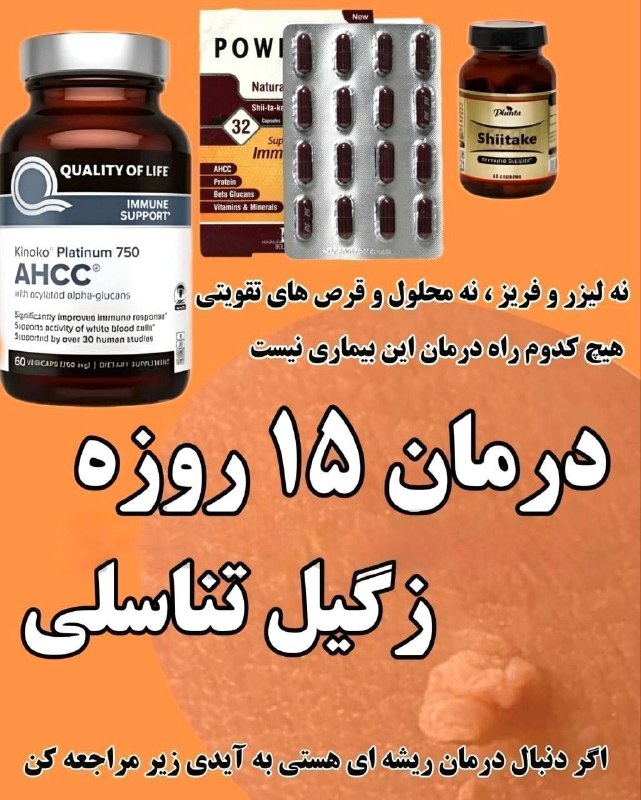شبکه خبری خوزستان: ‼️زگیل و تبخال تناسلی درمان شد‼️ویروس خطرناک‌ که اگر درمان نشه تا آخر عمر داخل بدن ماندگاره و عوارضی مثل سرطان ایجاد میک
