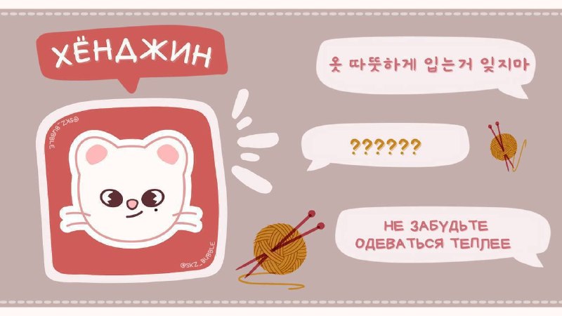 Иллюстрация к посту канала skz‘s bubble ♡