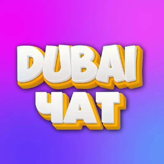 Telegram profile photo for ДУБАЙ объявления чат