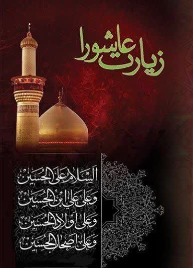 شهر من هشتگرد: 🔰 اَلسَّلامُ عَلَیْکَ یا اَباعَبْدِاللَّهِ وَ عَلَى الاَْرْواحِ الَّتى حَلَّتْ بِفِناَّئِکَ عَلَیْکَ مِنّى سَلامُ اللَّه
