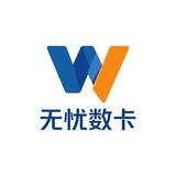 无忧数卡