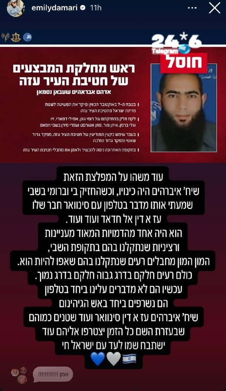 🇮🇱 אמלי דמארי מגיבה על חיסולו של המחבל שהחזיק בה ובעוד כמה שבויים.