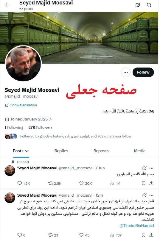 رویداد۲۴: 🔺این صفحه و پیام صادر شده از آن درباره قطر که منتسب به فرمانده نیروی هوافضای سپاه است جعلی استRouydad24.ir ‌@rouydad24