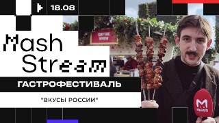 ❗❗❗❗❗❗❗❗❗❗❗Шаман, чтобы попробовать Россию на вкус, лизнул лёд Байкала, а наш любопытный Шпак — приехал на гастрономический фестиваль крафтовых блюд. У нашего голодного корра сложный выбор, что заточить на обед, — стейк из гуся, смоленскую улитку или удмур