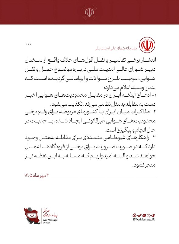— 🇺🇸/🇮🇷 Iran's Supreme National Security Council:
