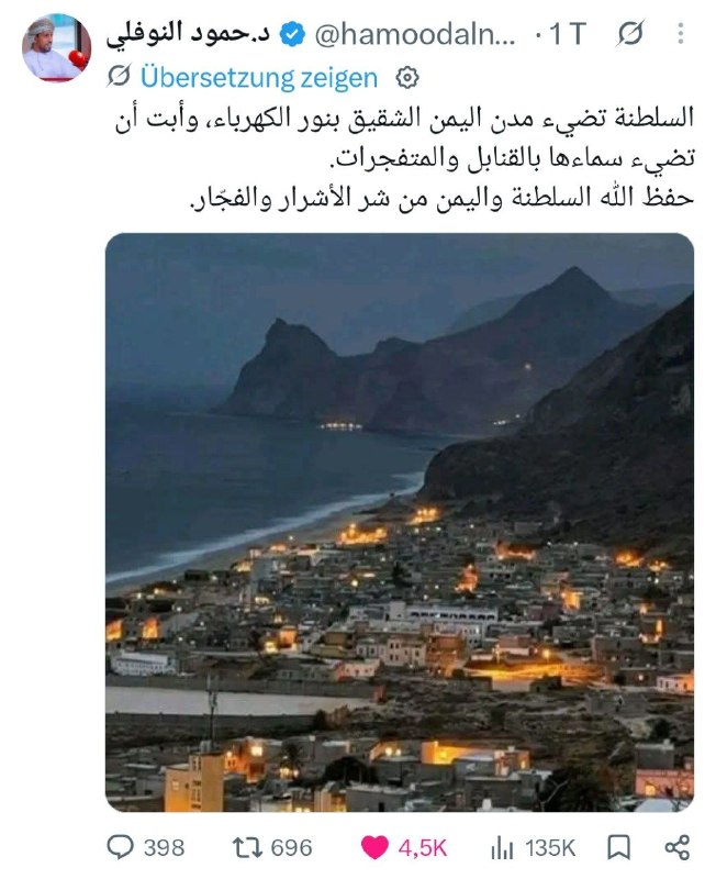 مطالعات عمان/جواد میرگلوی‌بیات: 🔰 در حالی که عربستان بمب بر سر مردم یمن می‌ریزد، سلطنت عمان روشنایی و رفاه حاصل از برق به مردم یمن می‌دهد.دکتر حمود النو