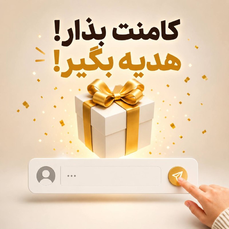بیشتر از یک نفر | پیام بهرام پور: 🎁🎉🎊کامنت شما هدیه داره! ⁉️آخرین باری که یه خرید احساسی کردی و بعدش پشیمون شدی کِی بود؟ چی خریدی؟📣از بین کامنتها به ۵ نف