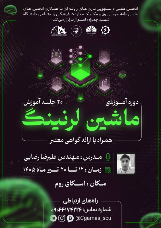 انجمن علمی مهندسی شیمی | صنعتی اصفهان: 🚀 ۲۰ جلسه آموزش تخصصی ماشین لرنینگ آغاز شد!اگر به دنیای هوش مصنوعی، تحلیل داده و یادگیری ماشین علاقه‌مند هستی، این دوره 