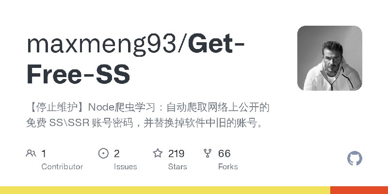 GitHub - maxmeng93/Get-Free-SS: 【停止维护】Node爬虫学习：自动爬取网络上公开的免费 SS\SSR 账号密码，并替换掉软件中旧的账号。