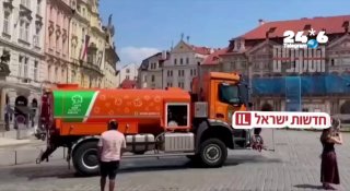 🇮🇱 גל החום באירופה: בצ'כיה ובמדינות נוספות הרשויות הוציאו לרחובות משאיות עם זרנוקי מים שמתיזים על עוברים…
