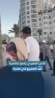 הביטחון המרוקאי דיכא אתמול הפגנה נגד נורמליזציה בטנג'יר