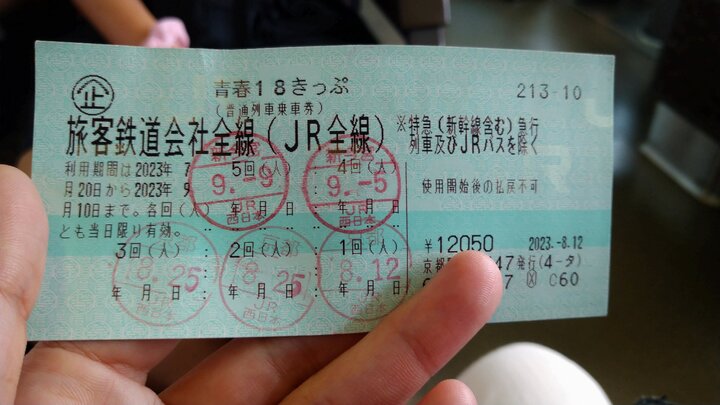 抓住夏末的青春十八，從大阪到廣島的中途下車