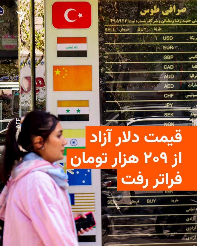 בהמשך עליית מחירי המטבעות הזרים באיראן בימים האחרונים, מדווחים כי מחיר הדולר באיראן הגיע ליותר מ-209 אלף טו…