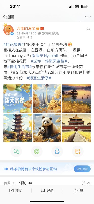 和淘宝的合作项目打卡～！淘宝叫我 Midjourney 大师诶 😌😌🥰🥰