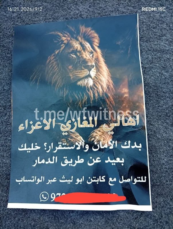 ️🇵🇸🇮🇱 תמונה מציגה עלון שהוטל על ידי כוחות ישראליים מעל מחנה הפליטים המגאזי במרכז עזה.