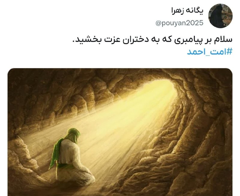پدرفتنه | pedarefetneh: 🚩سلام بر پیامبری که به دختران عزت بخشید.#امت_احمد🔰رسانه مستقل #پدرفتنه 👇🆔 @pedarefetneh | 🆔 @pedarefetneh |