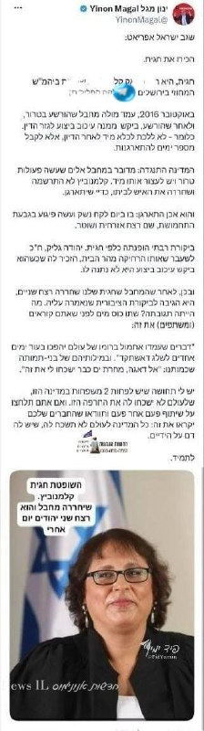🇮🇱 תעשו פרצוף מופתע: השופטת חגית מאק קלמנוביץ' שהאריכה את מעצרו של טל ינון דרדיק - שיחררה לפני מספר שנים…