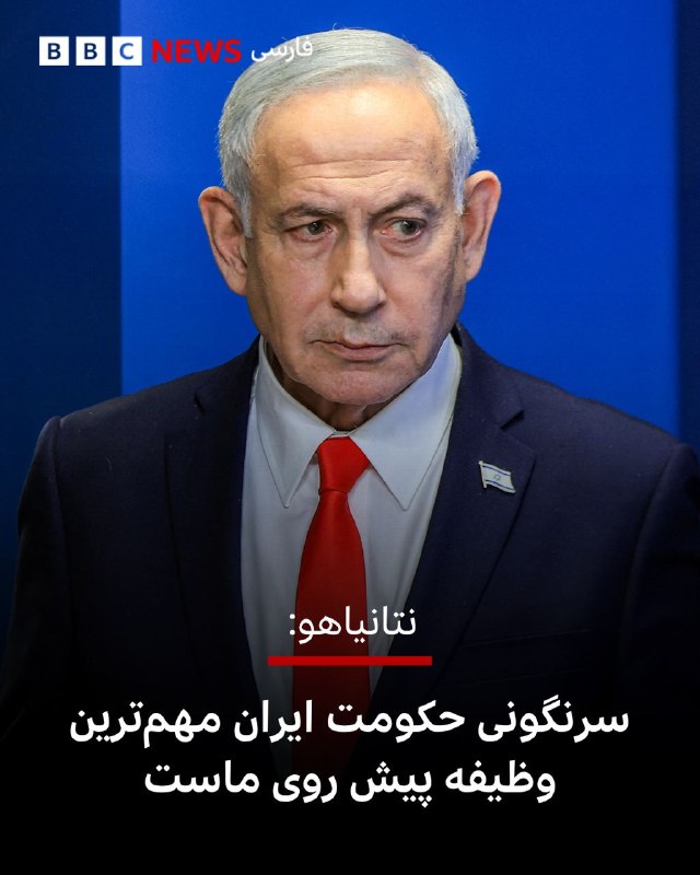 בנימין נתניהו, ראש ממשלת ישראל, אמר ביום חמישי כי הוא בטוח שממשלת איראן תיפול בזמן הקרוב.