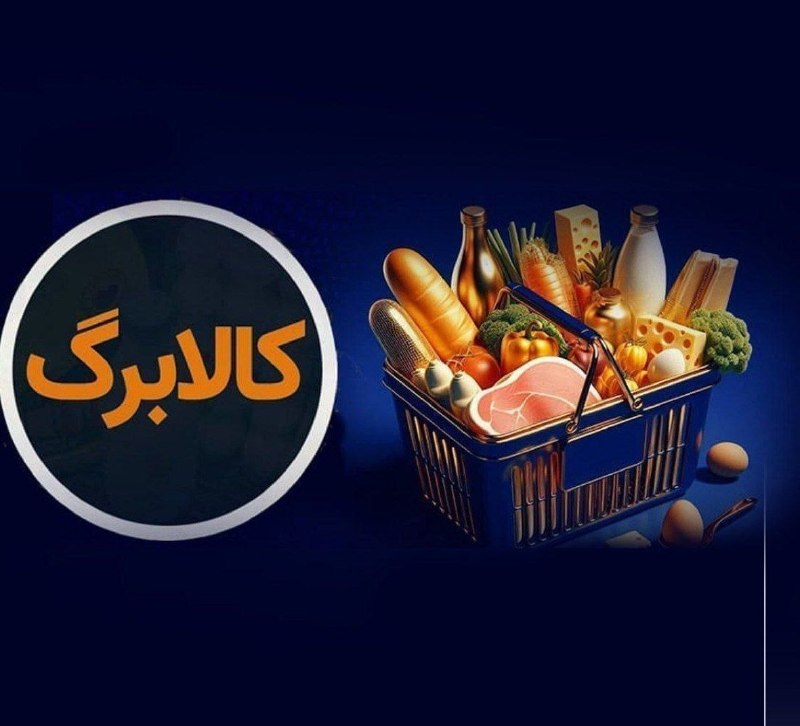 یاشیل وطن _ اخبار روز: 🔰🚩 کالابرگ سرپرستان خانوار با رقم پایانی کد ملی ۰، ۱ و ۲، خانوارهای تحت پوشش نهادهای حمایتی، و نیروهای مسلح شارژ شد🌏 Rub