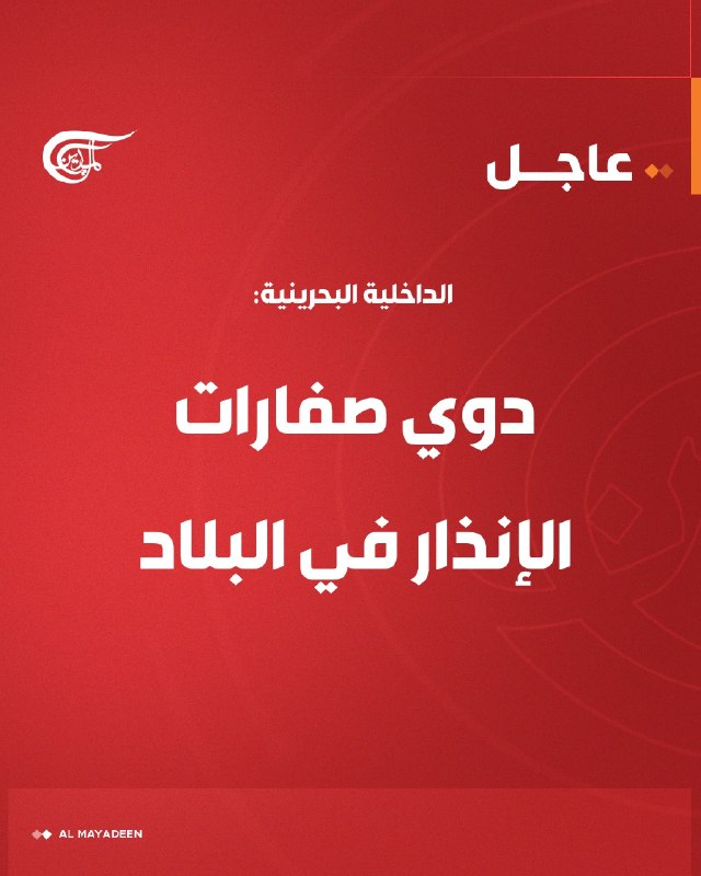 Al Mayadeen - ערוץ Al Mayadeen