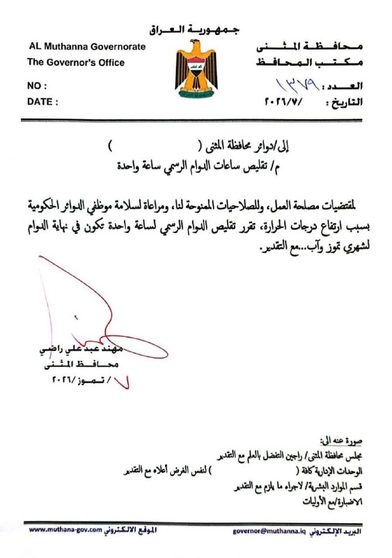 🇮🇶 חדשות אל נחיל 🇮🇶