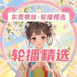 东莞嫩妹·抽奖记录