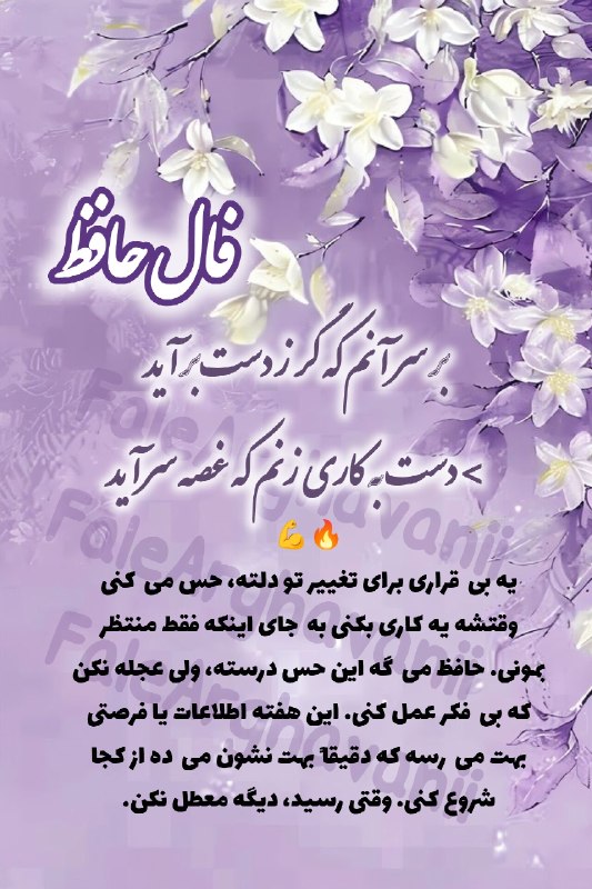 💜violet_faal💜: ✨یا حافظ شیرازی،✨بر من نظر اندازی،✨من طالب یک فالم،✨تو کاشف هر رازی.🍃 نیت کن...🌈 حالا با دل آروم فالت را بخون.#فال_حافظ_
