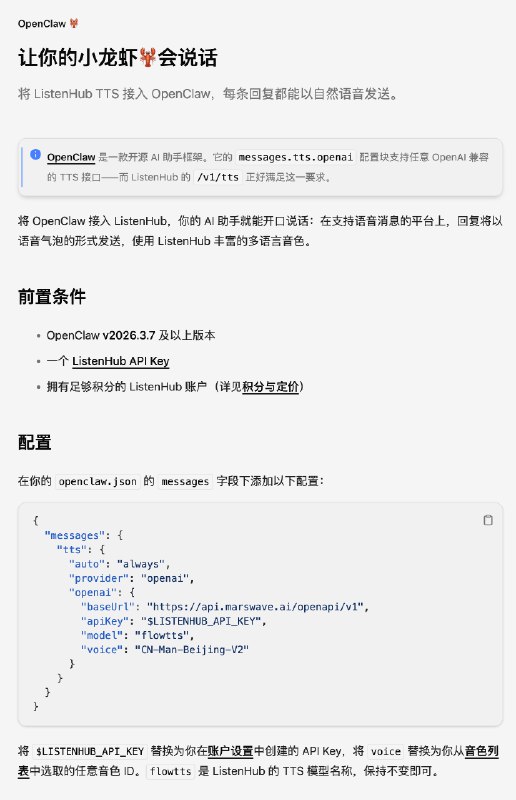 ListenHub 专为龙虾🦞优化的 TTS API 已经正式上线！四种模式，适合 IM 语音聊天，让你的🦞会说话